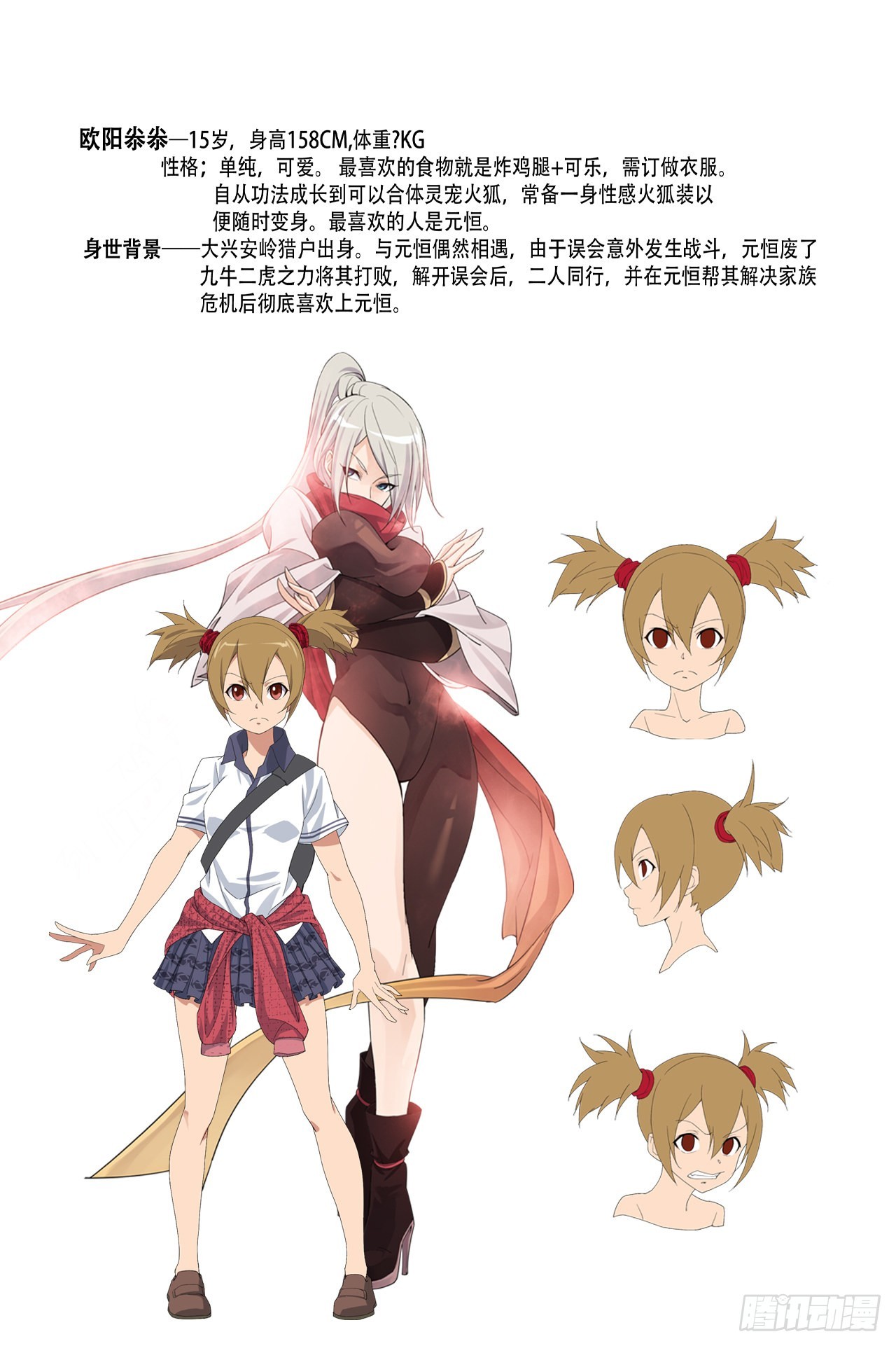 《两界之间》人设 第4页