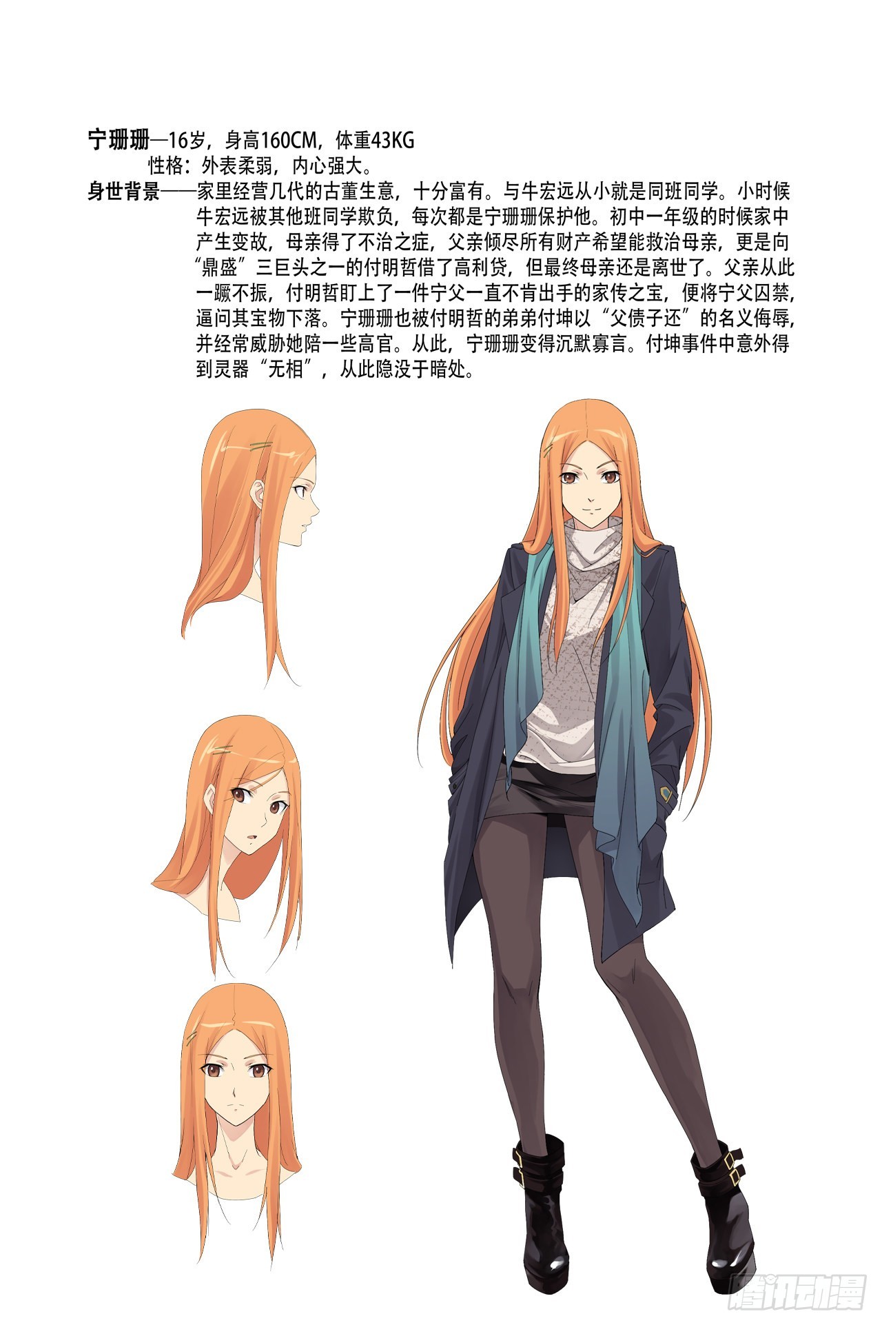 《两界之间》人设 第6页
