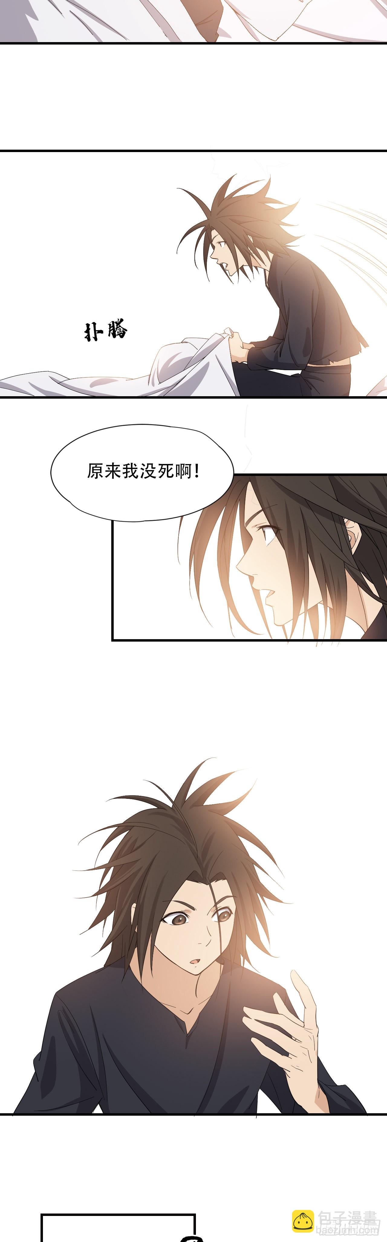 《两界之间》2 元恒思凡 第10页