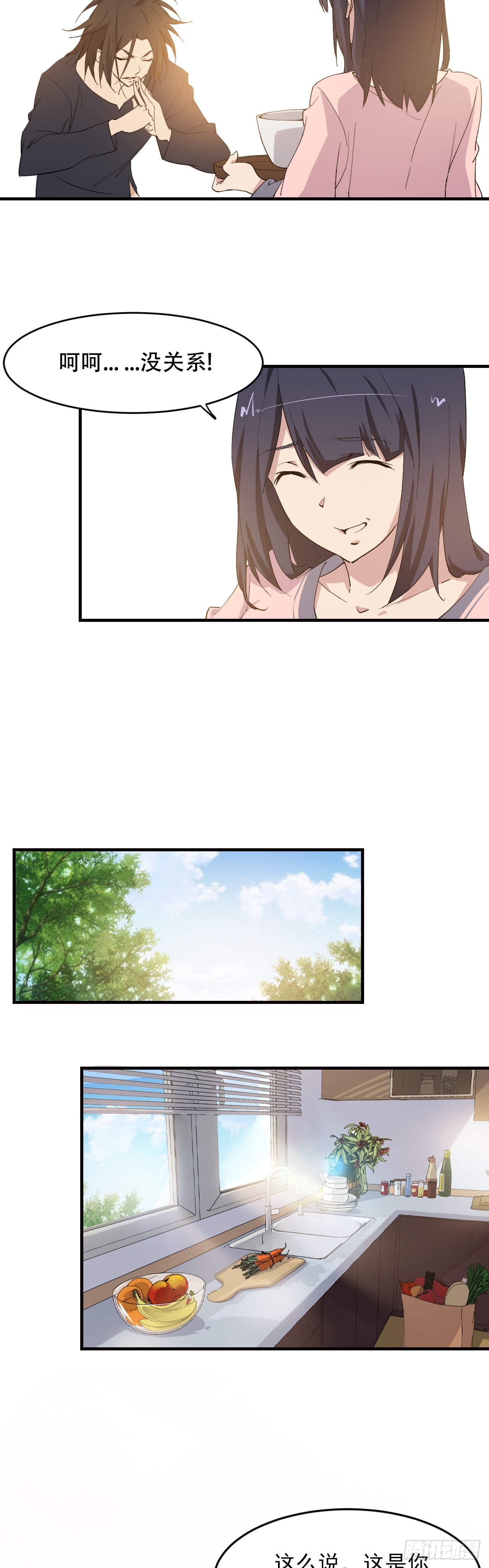 《两界之间》2 元恒思凡 第16页