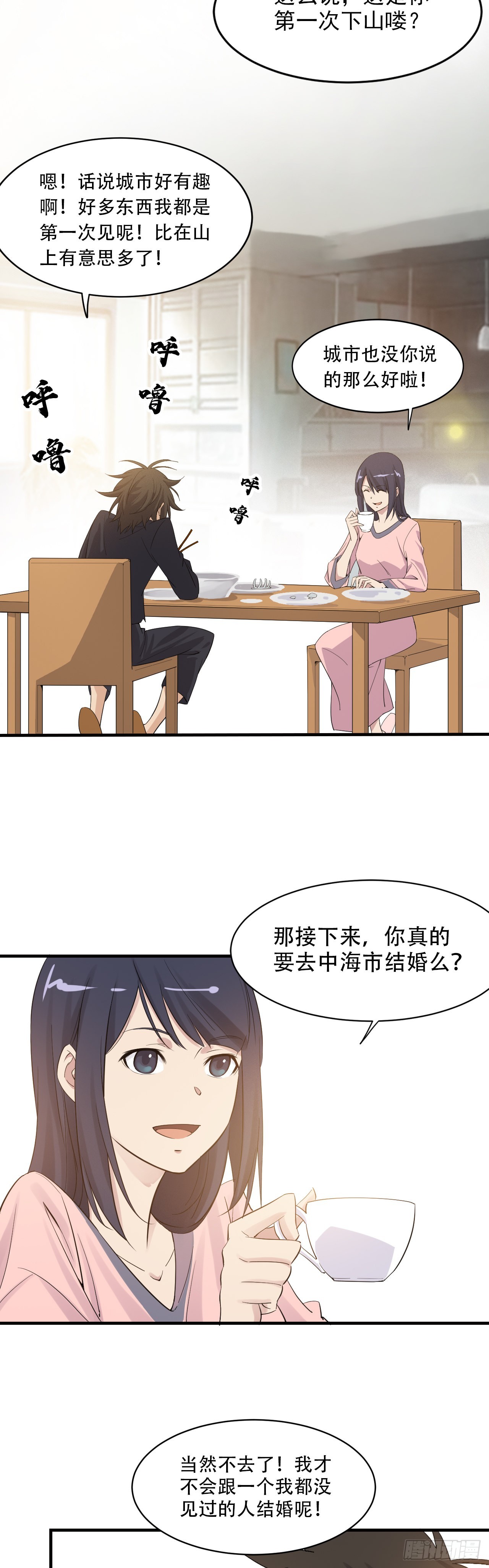 《两界之间》2 元恒思凡 第17页