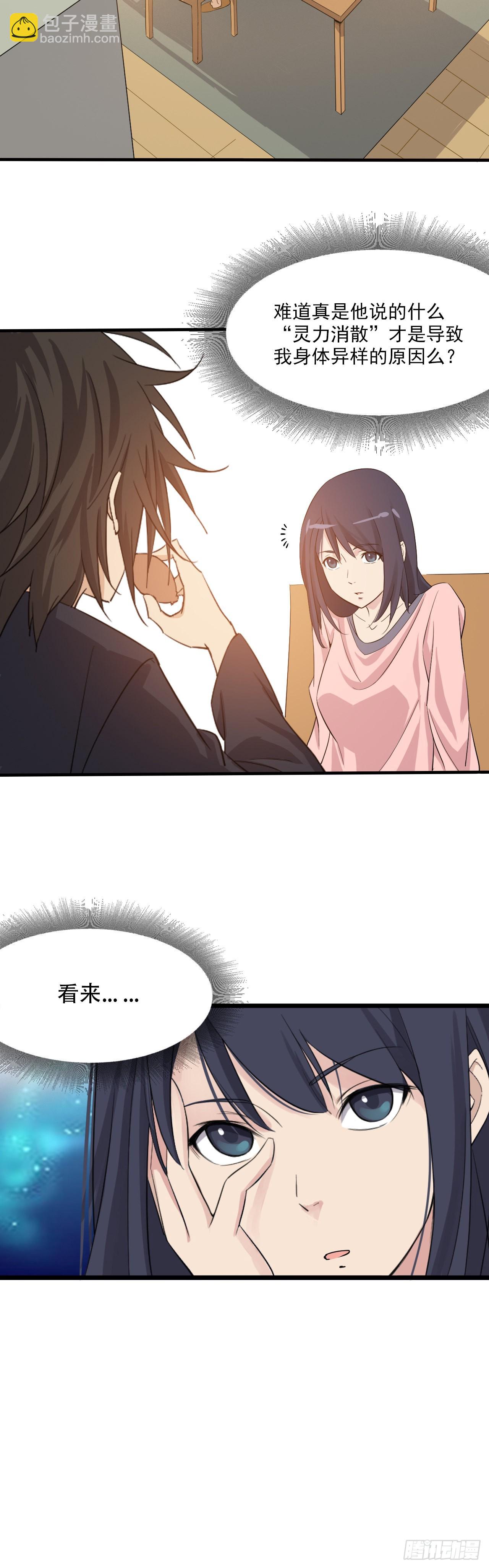 《两界之间》2 元恒思凡 第22页
