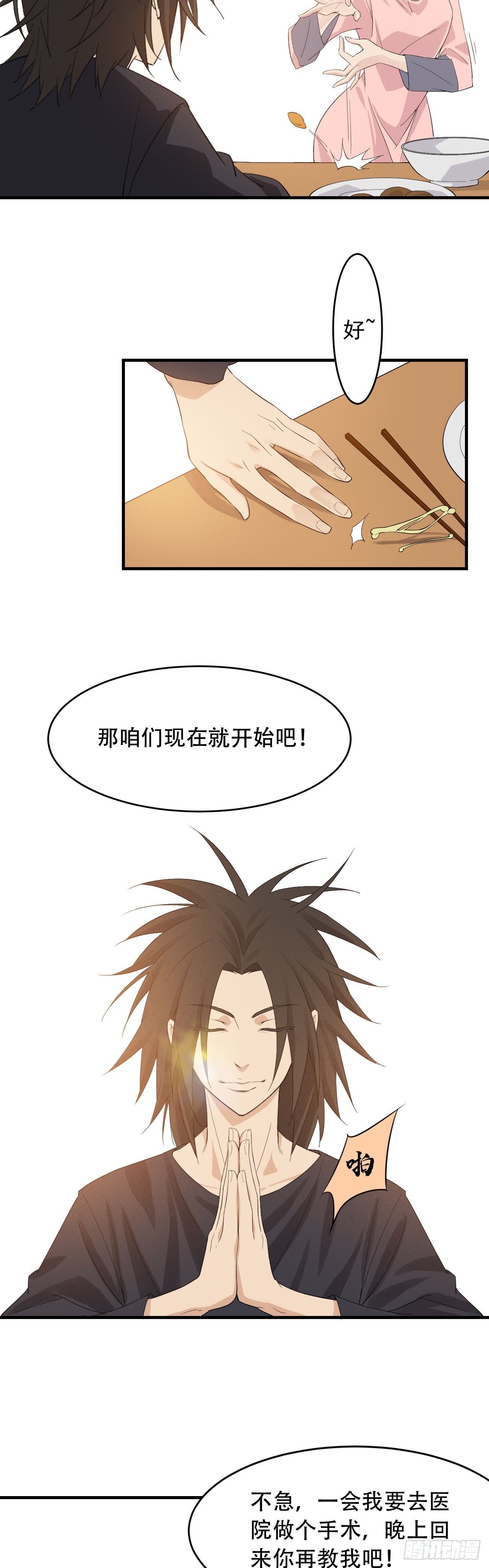 《两界之间》2 元恒思凡 第25页