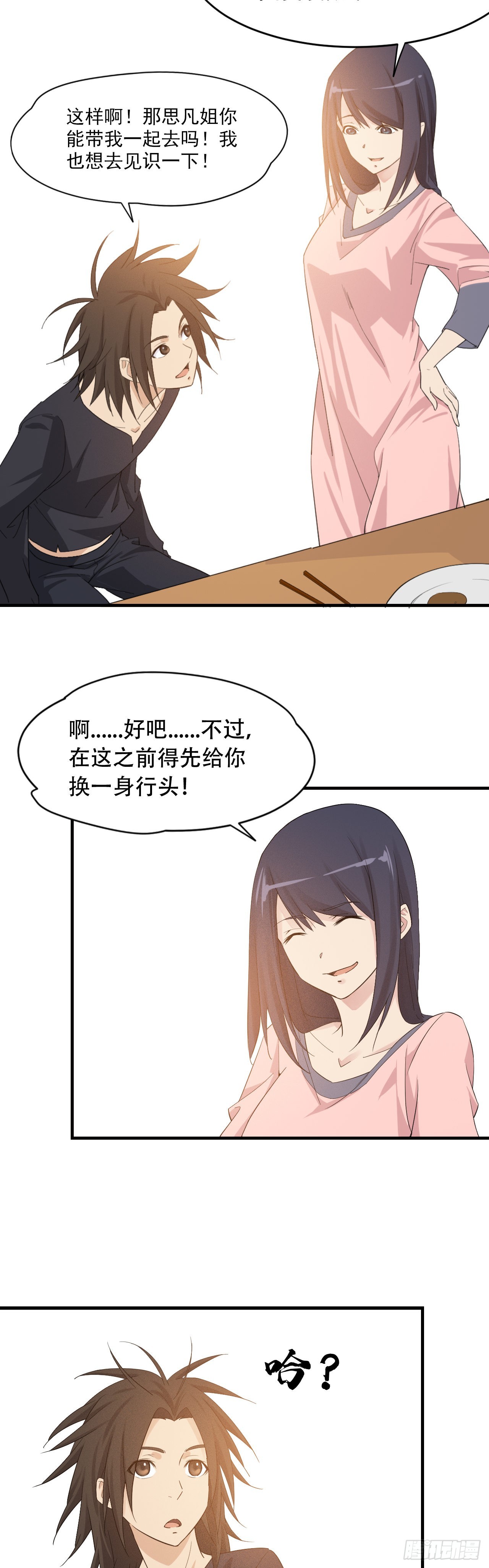 《两界之间》2 元恒思凡 第26页