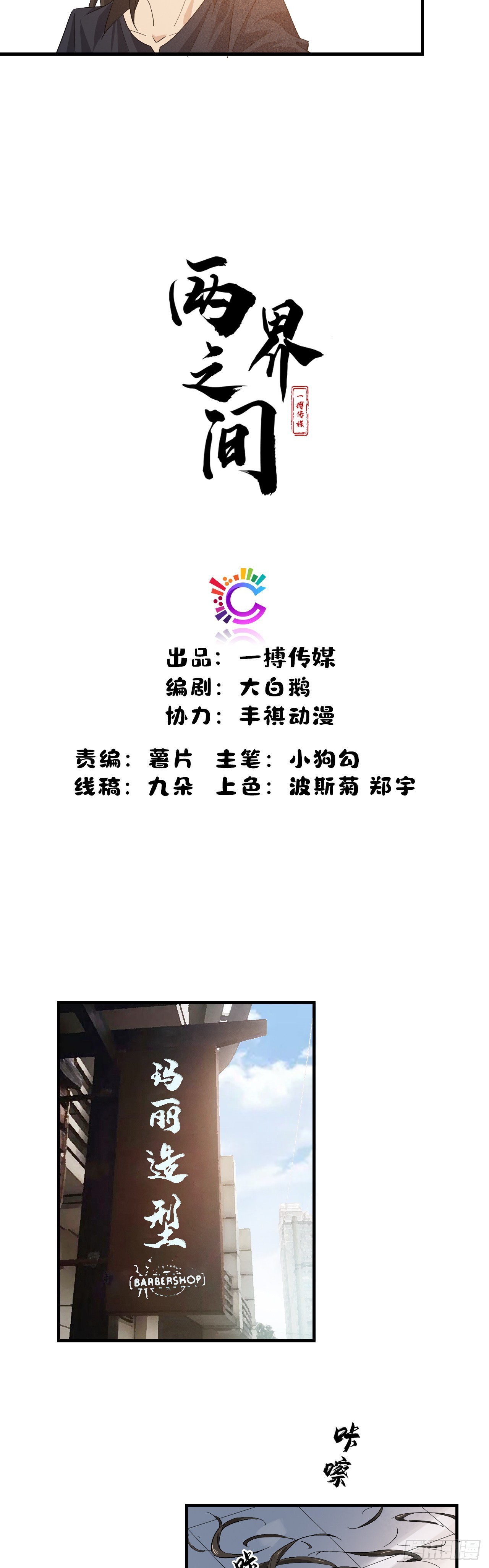 《两界之间》2 元恒思凡 第27页