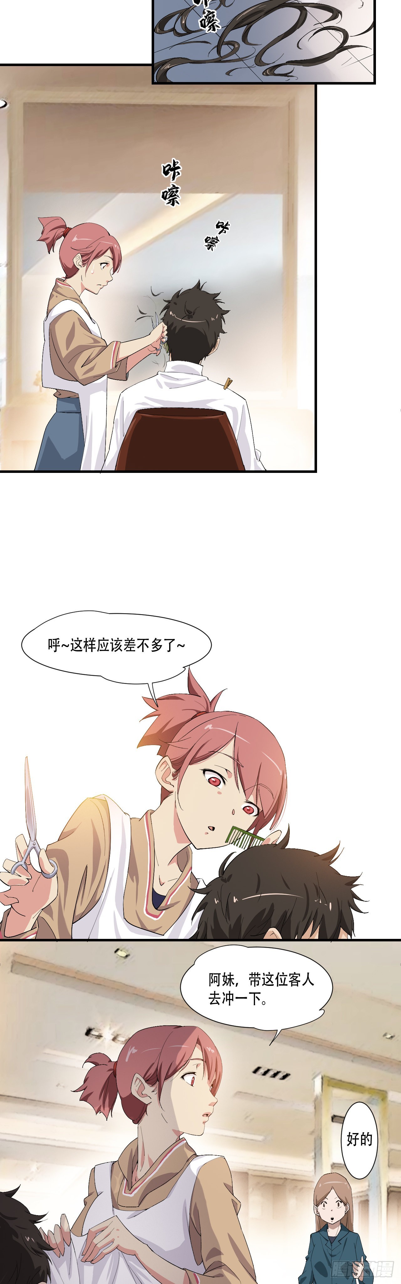 《两界之间》2 元恒思凡 第28页