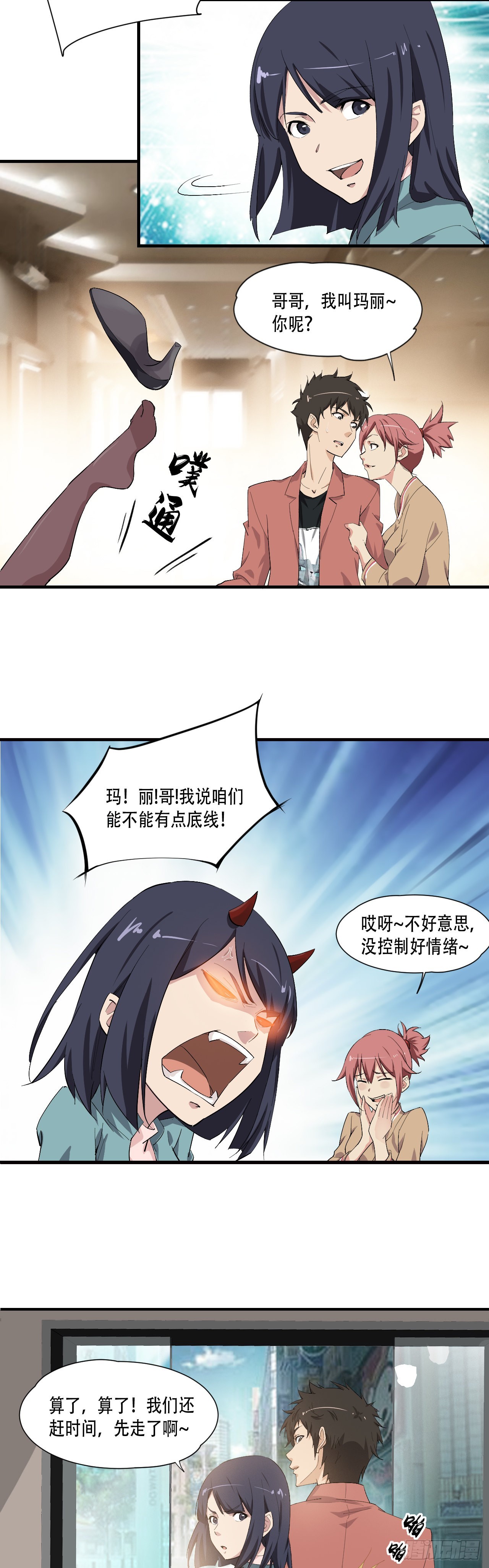 《两界之间》2 元恒思凡 第32页