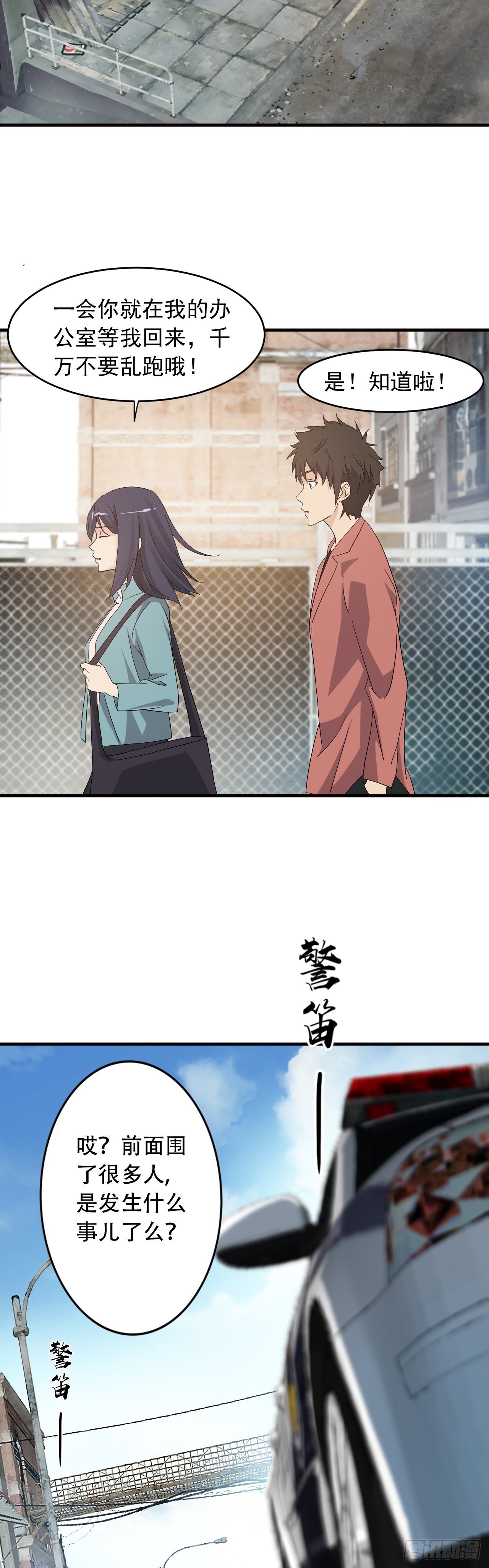 《两界之间》2 元恒思凡 第40页