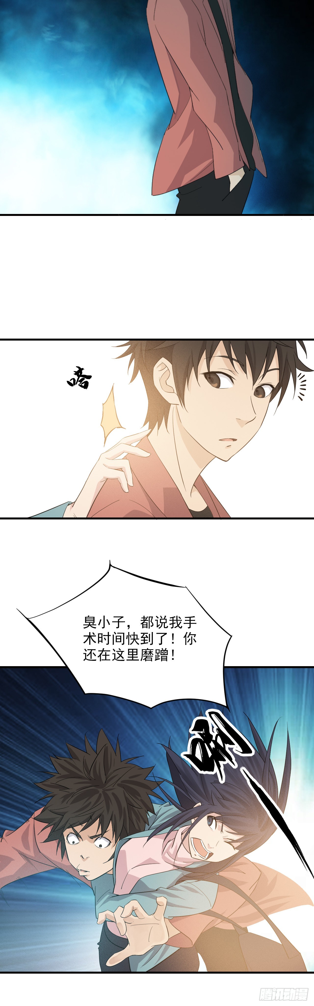 《两界之间》2 元恒思凡 第43页