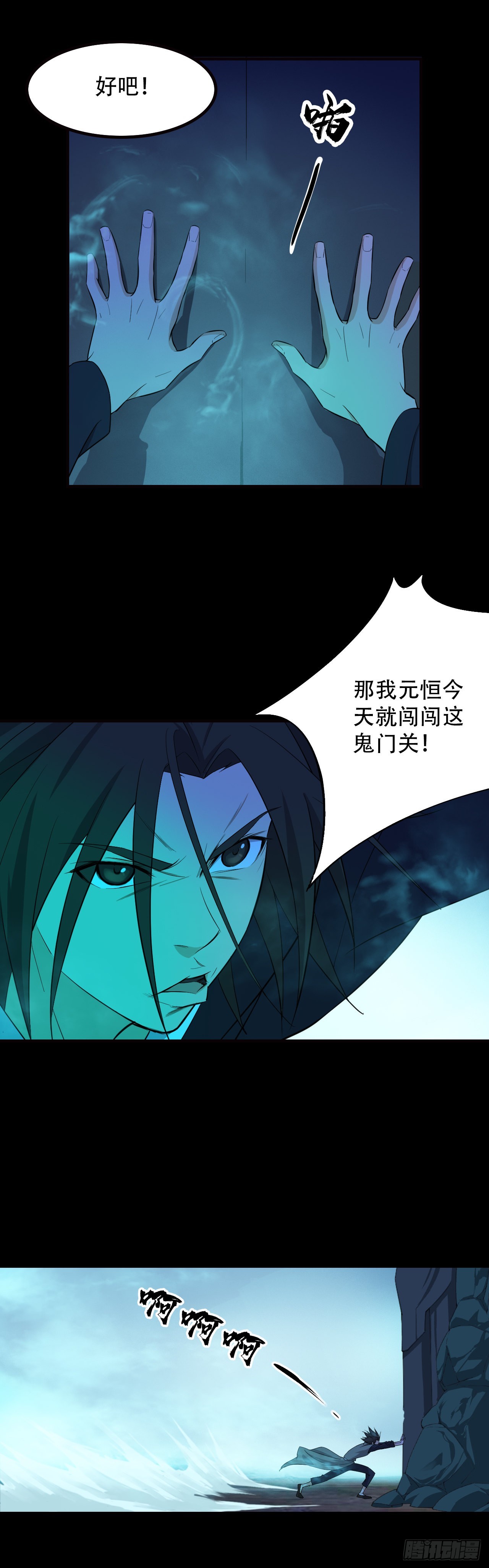 《两界之间》2 元恒思凡 第7页