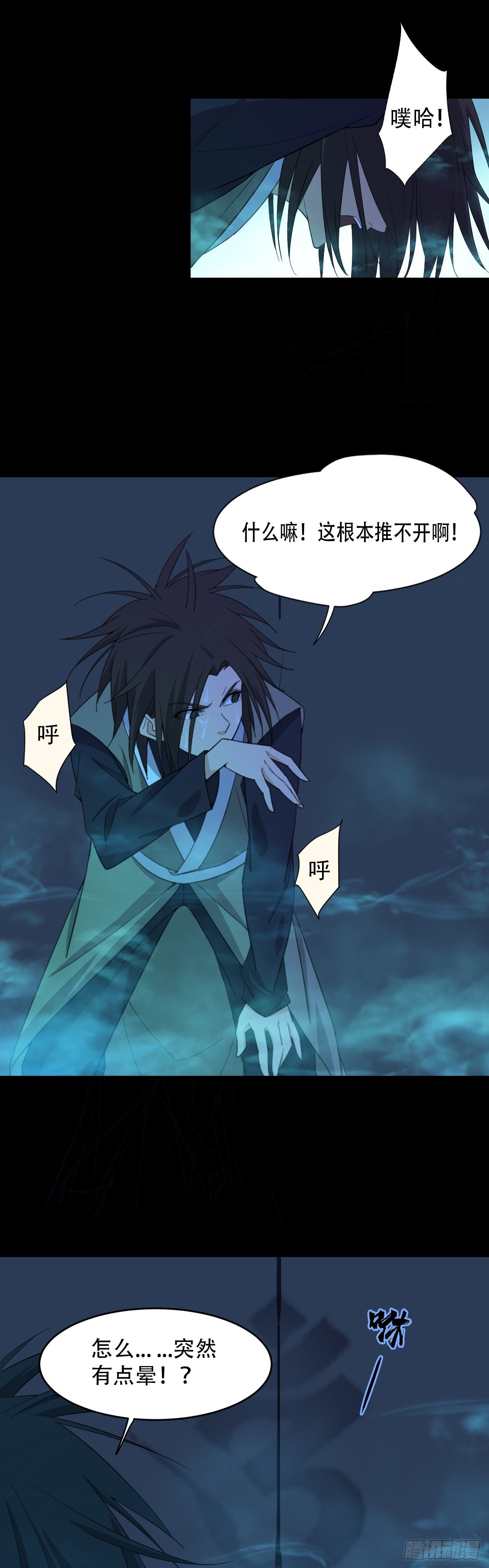 《两界之间》2 元恒思凡 第8页