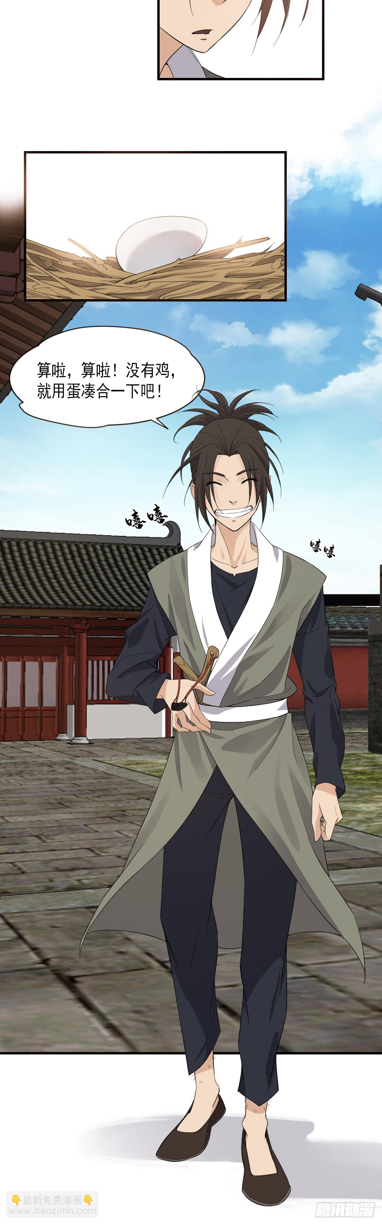 《两界之间》1道士进城 第13页