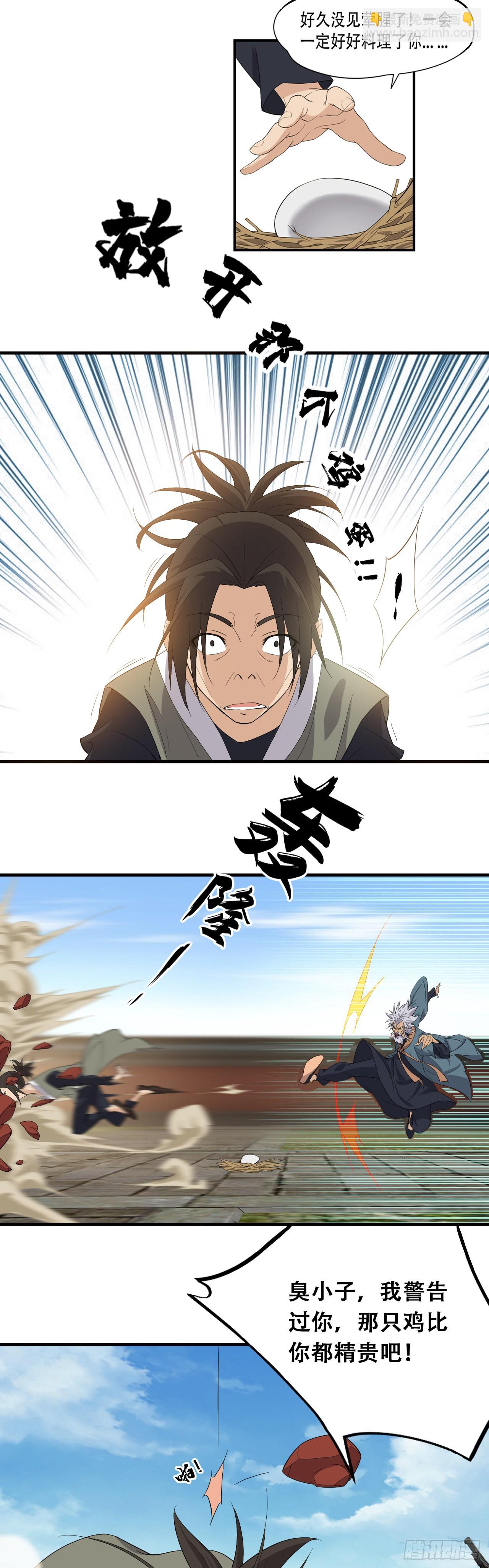《两界之间》1道士进城 第14页