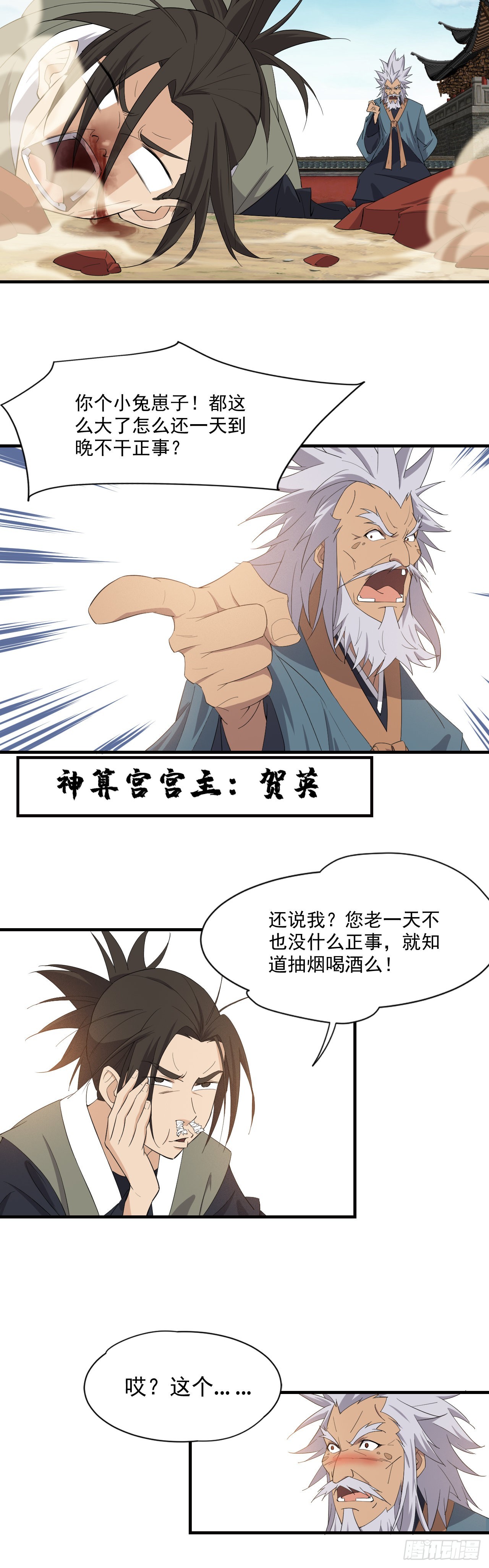 《两界之间》1道士进城 第15页