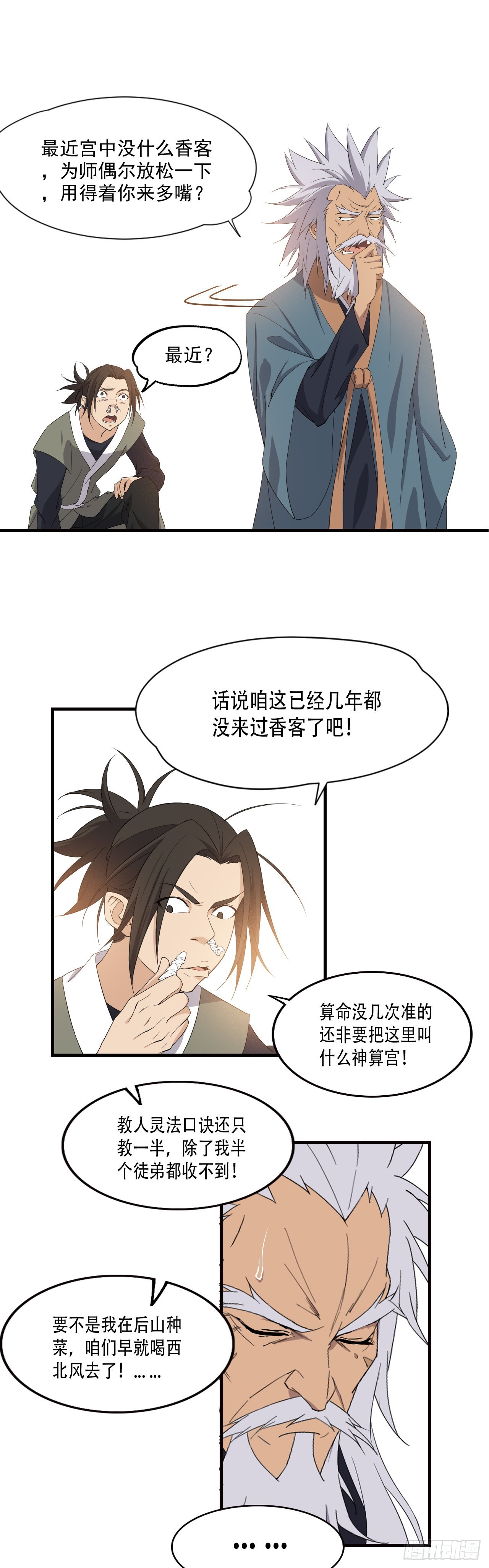 《两界之间》1道士进城 第16页