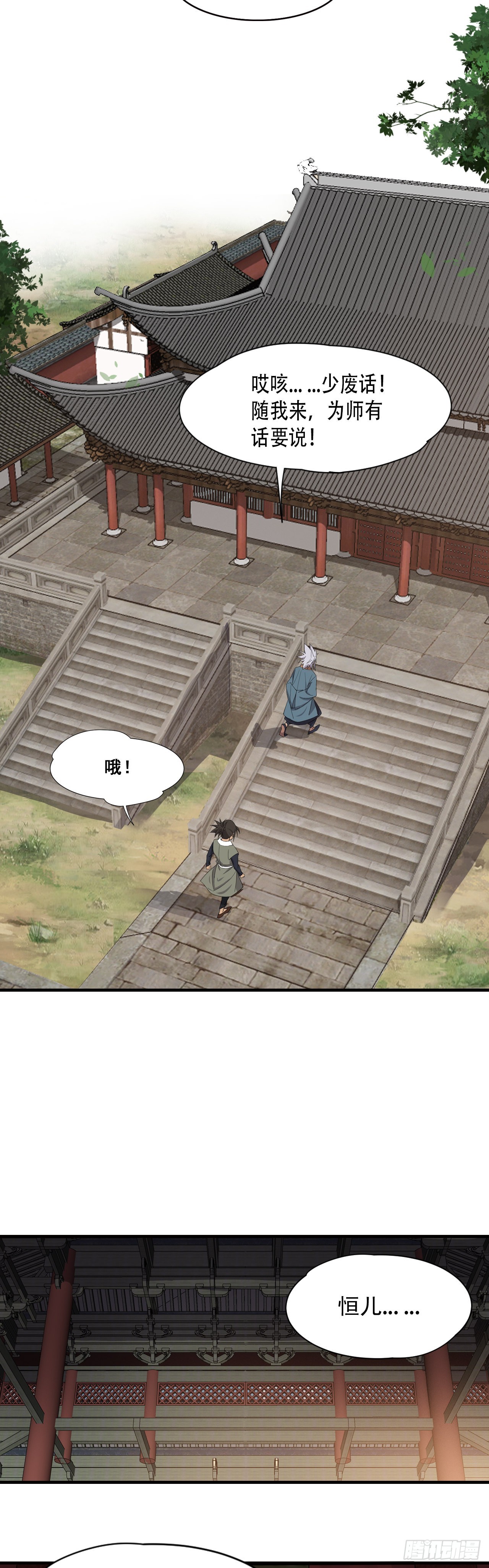 《两界之间》1道士进城 第17页