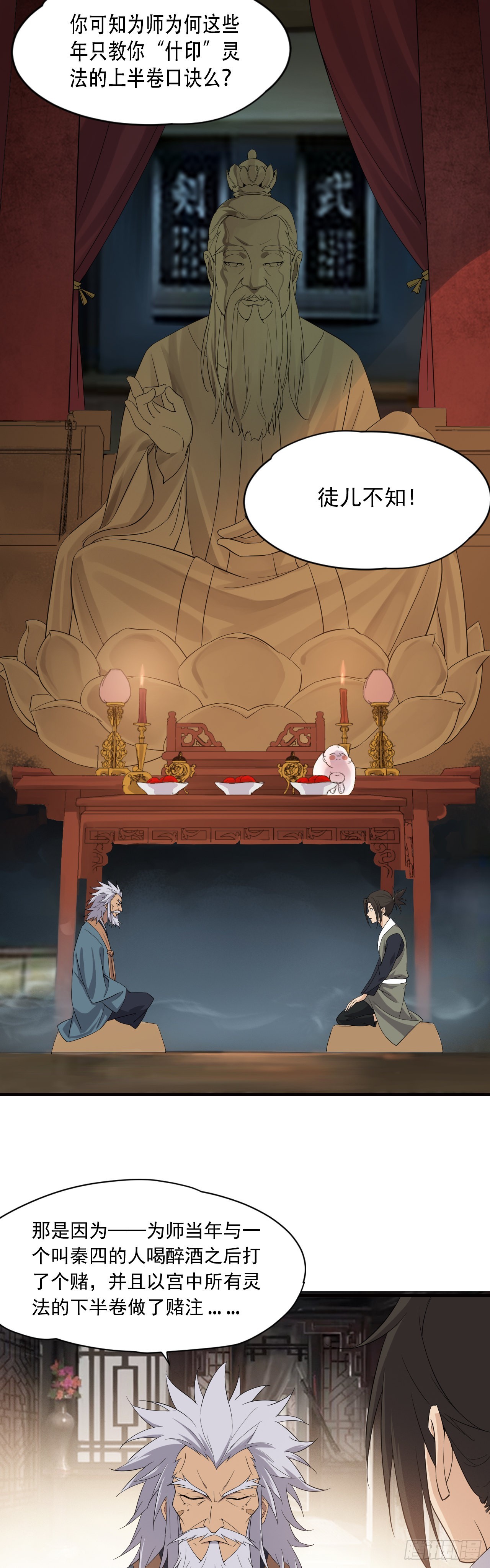 《两界之间》1道士进城 第18页