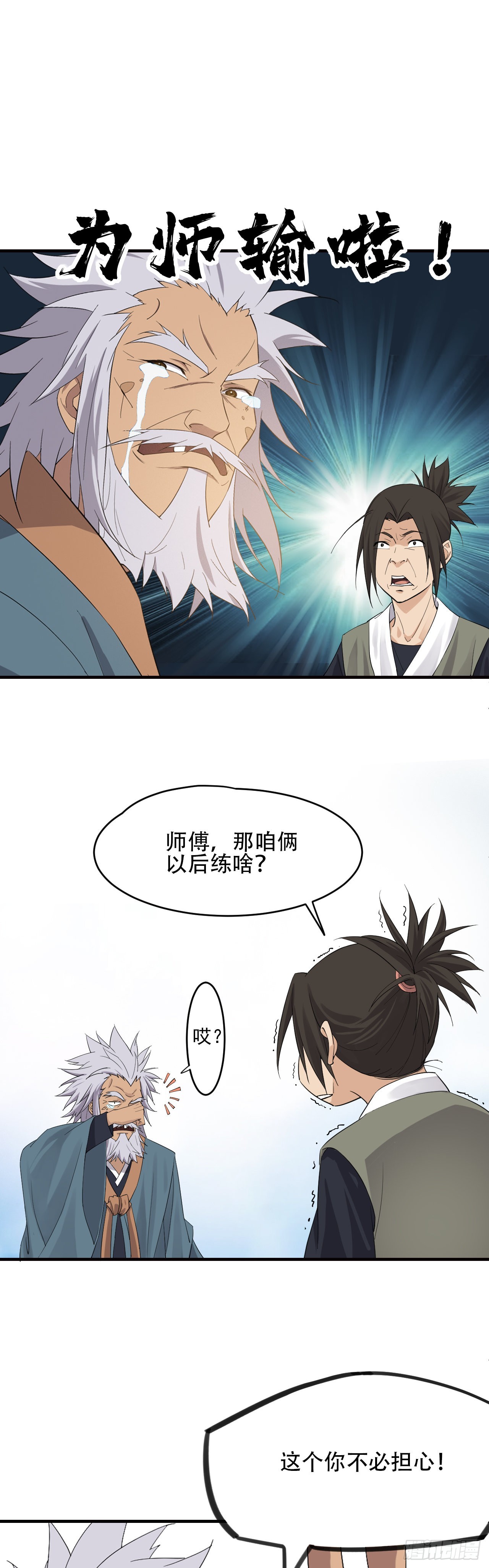 《两界之间》1道士进城 第20页