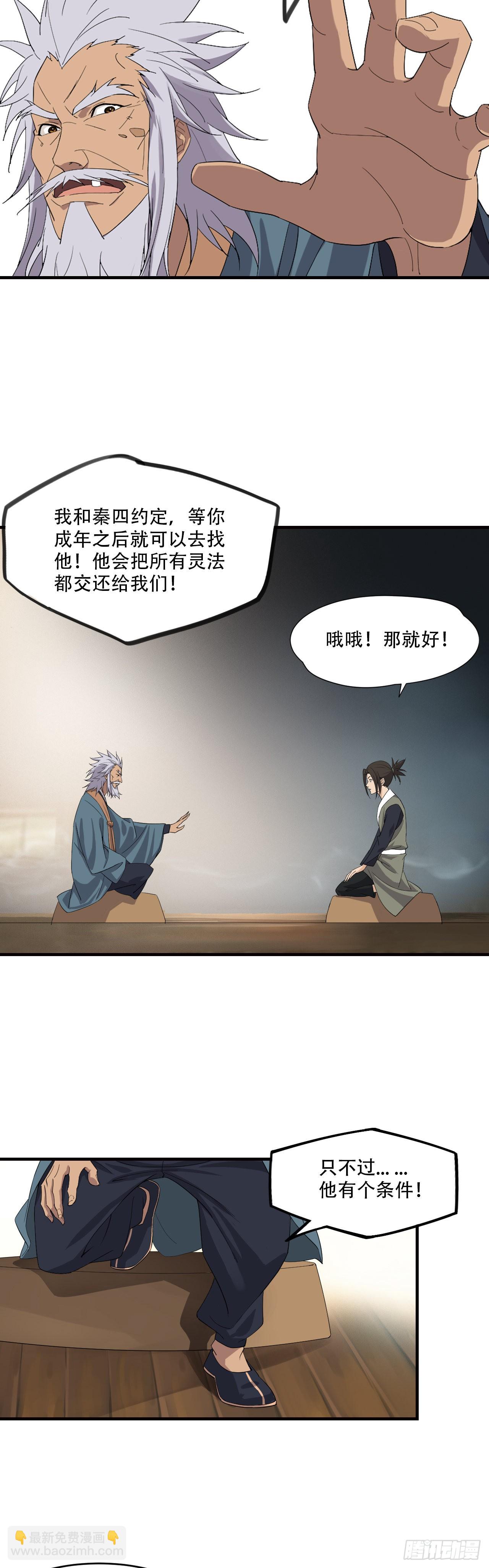 《两界之间》1道士进城 第21页