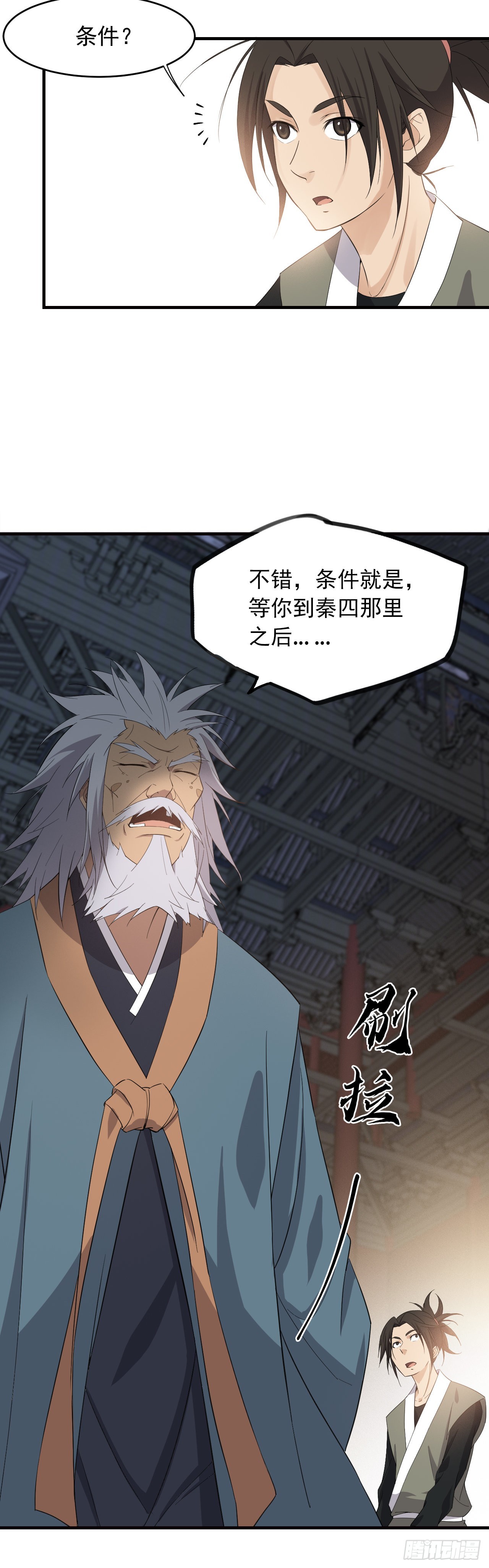 《两界之间》1道士进城 第22页