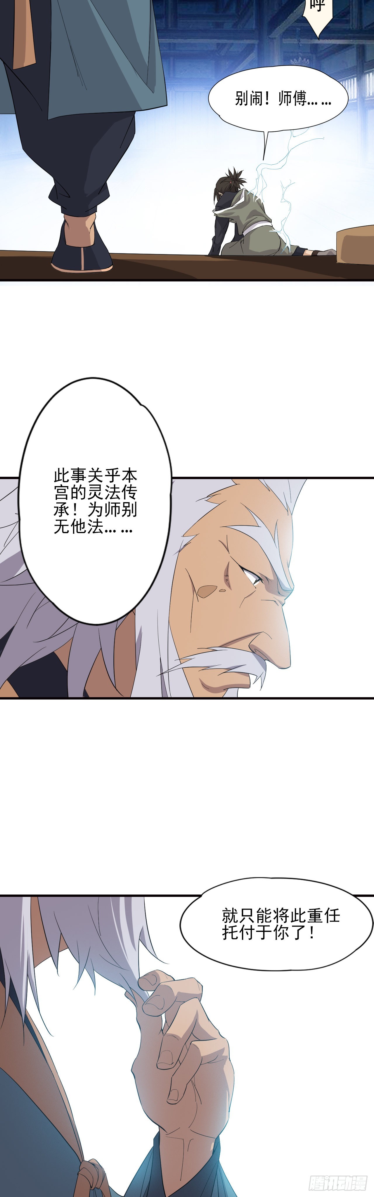 《两界之间》1道士进城 第24页