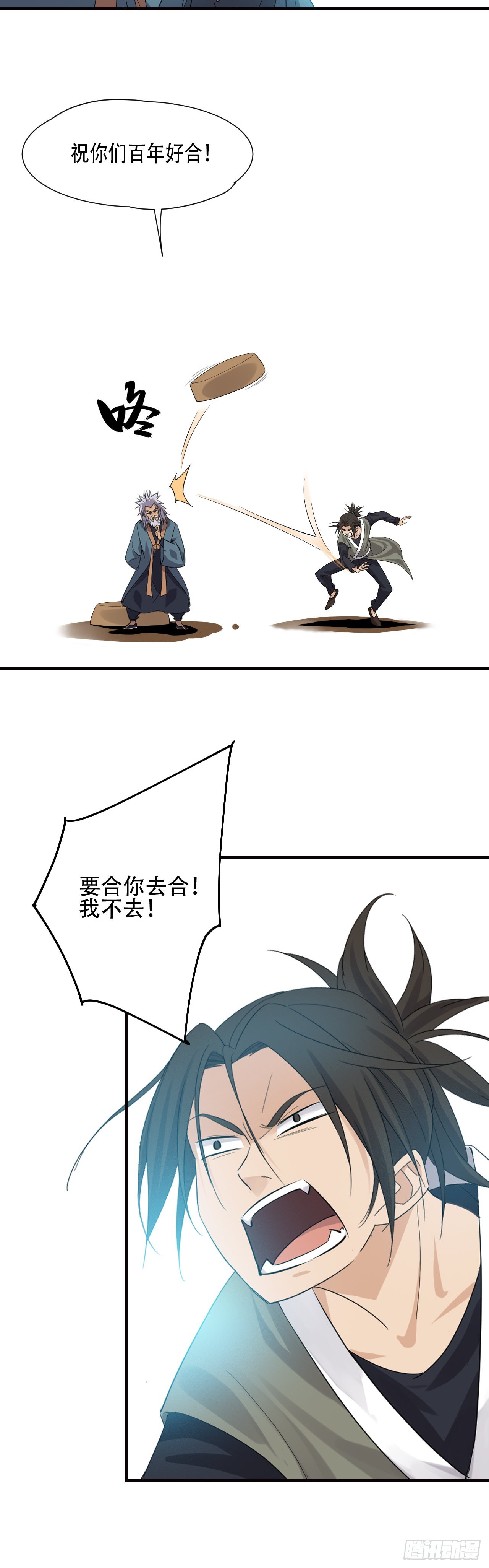 《两界之间》1道士进城 第25页
