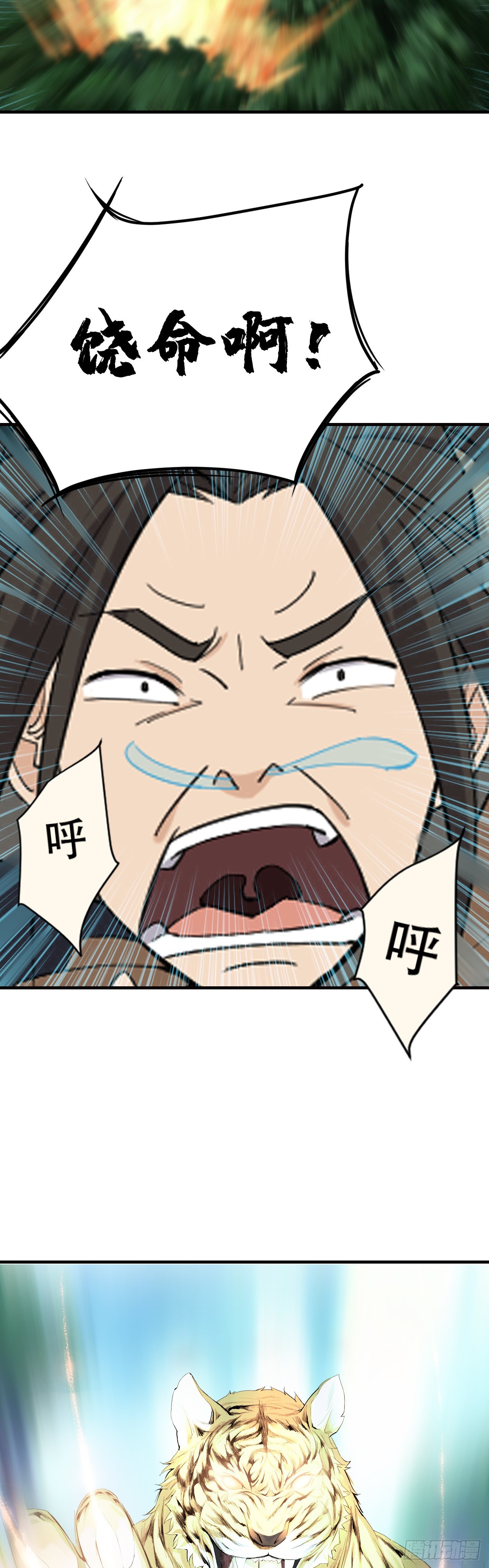 《两界之间》1道士进城 第29页