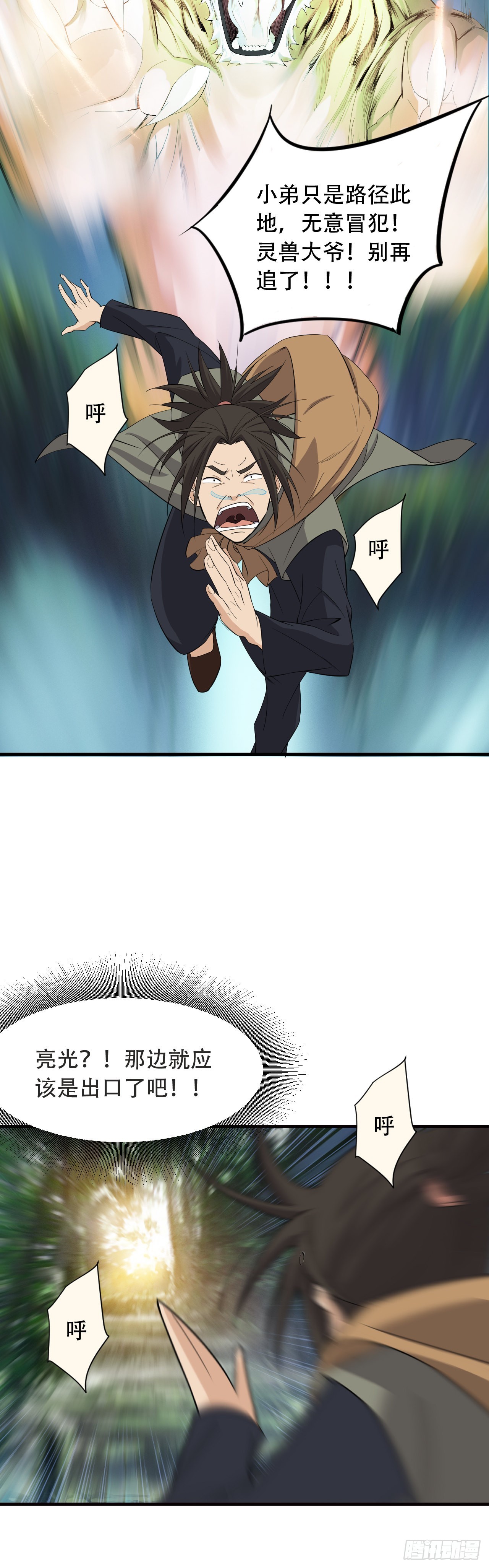 《两界之间》1道士进城 第30页