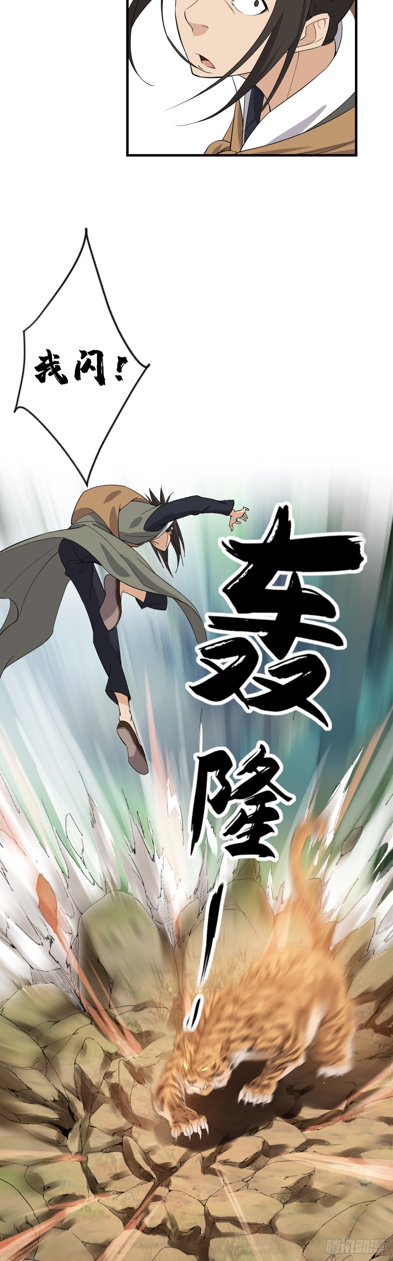 《两界之间》1道士进城 第32页