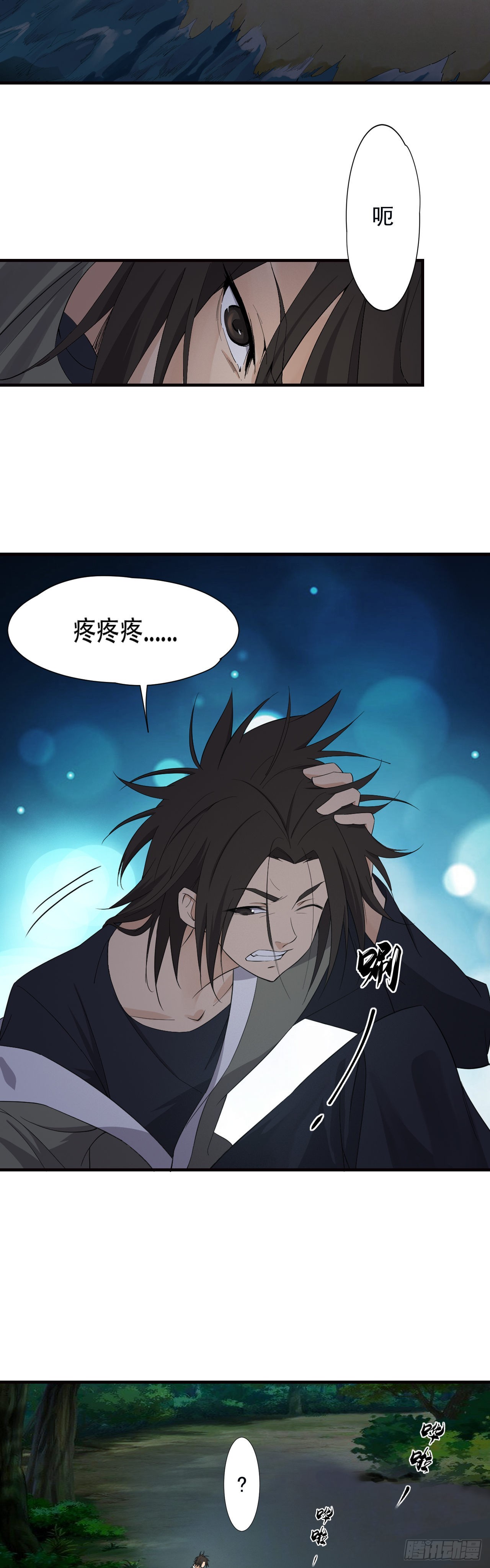《两界之间》1道士进城 第38页