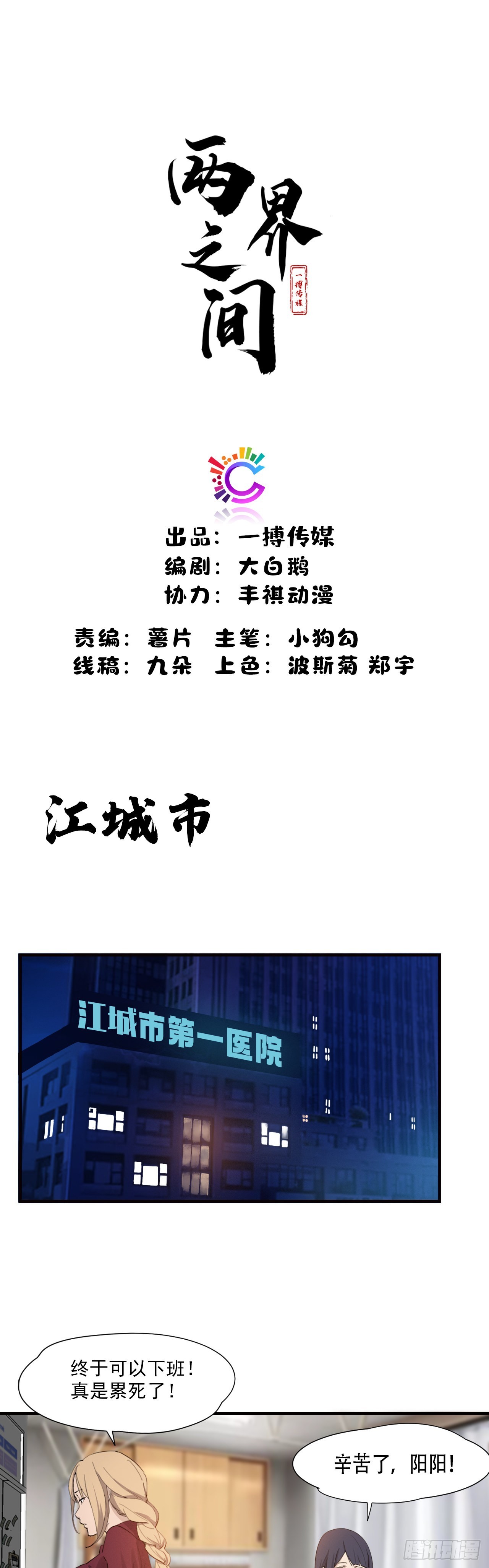 《两界之间》1道士进城 第42页