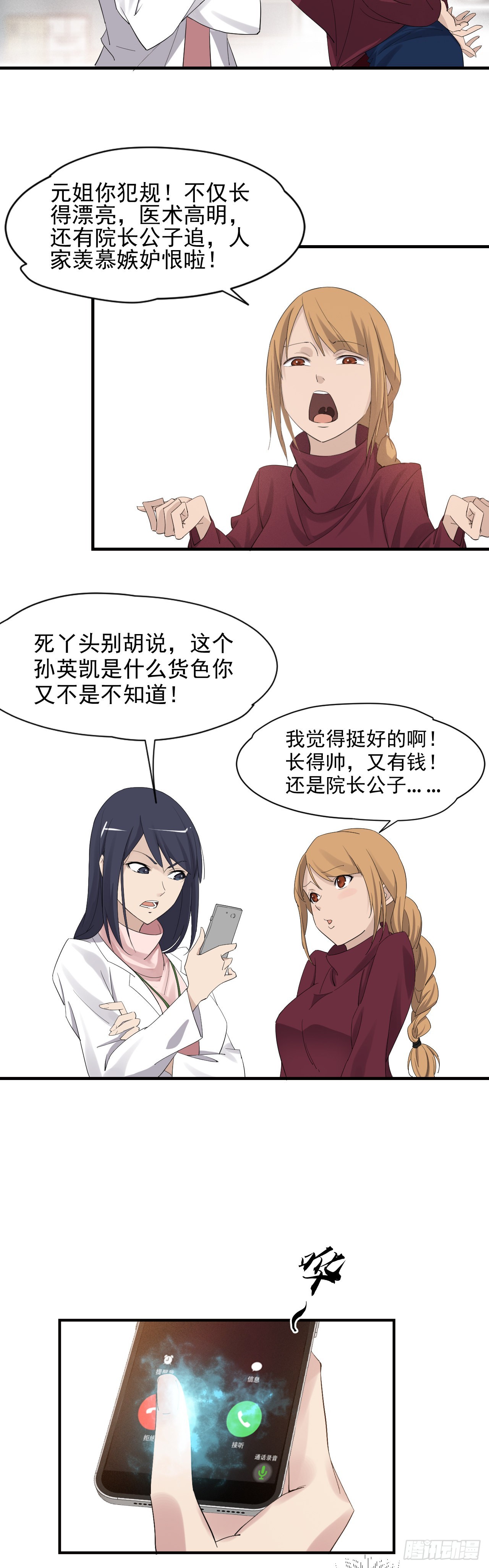 《两界之间》1道士进城 第47页