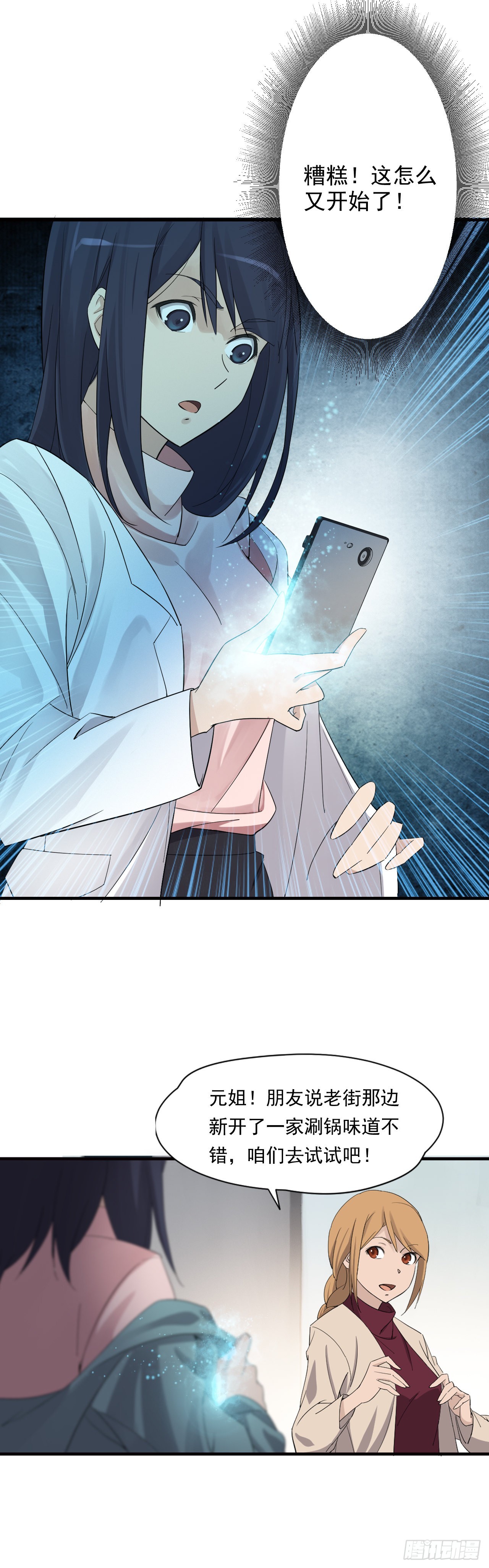 《两界之间》1道士进城 第48页