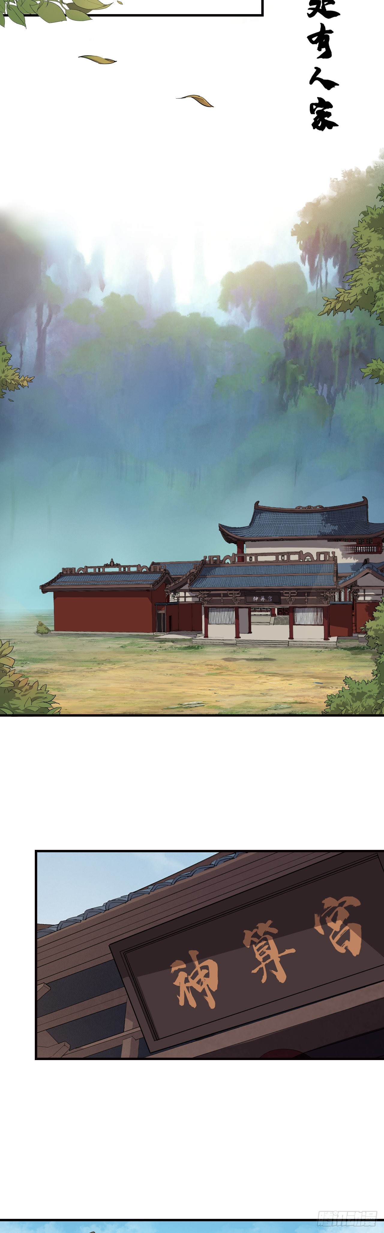 《两界之间》1道士进城 第8页
