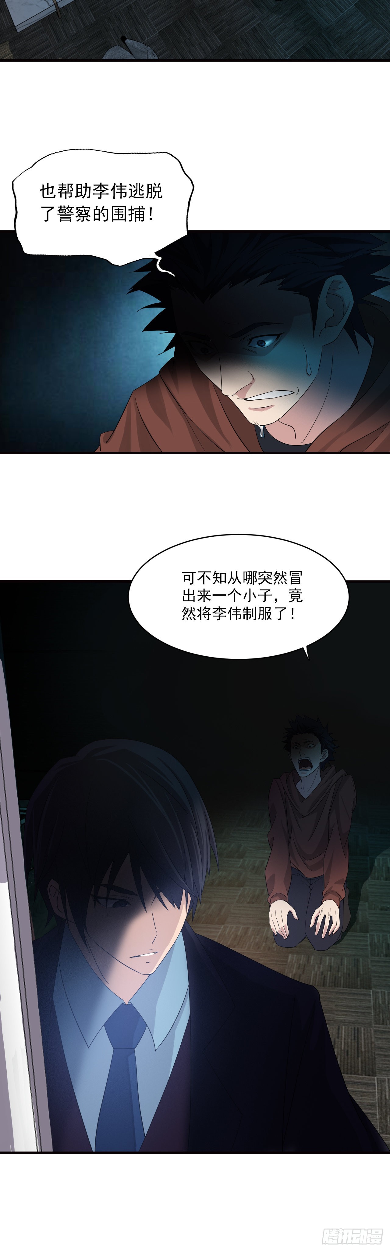 《两界之间》5道士断案 第10页