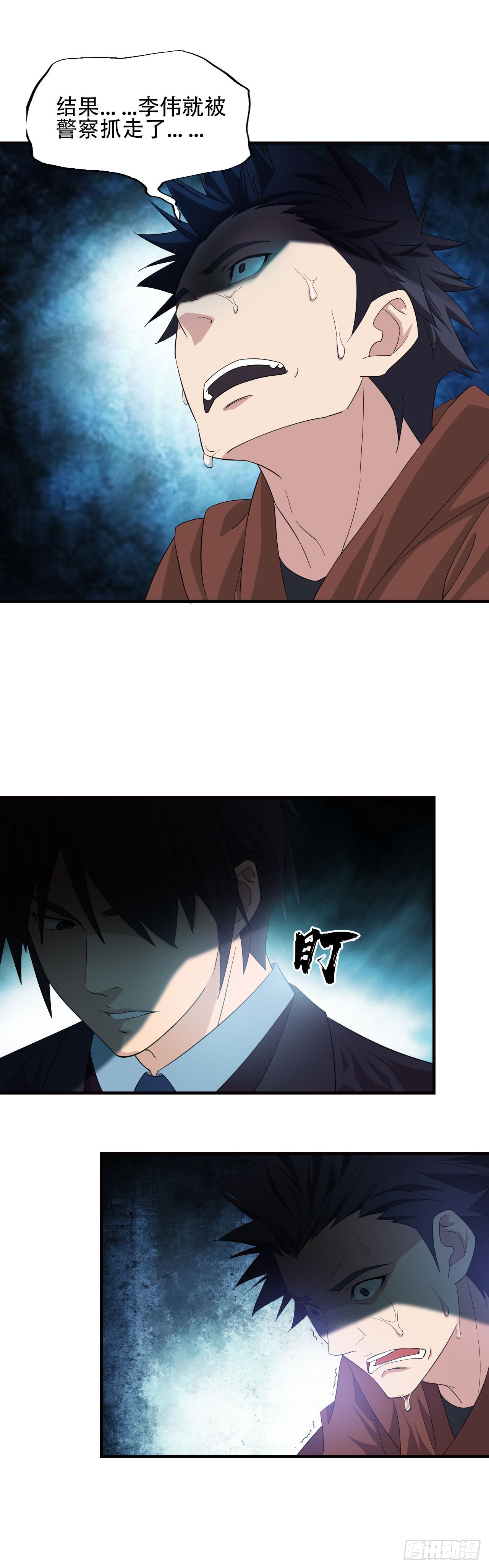 《两界之间》5道士断案 第11页
