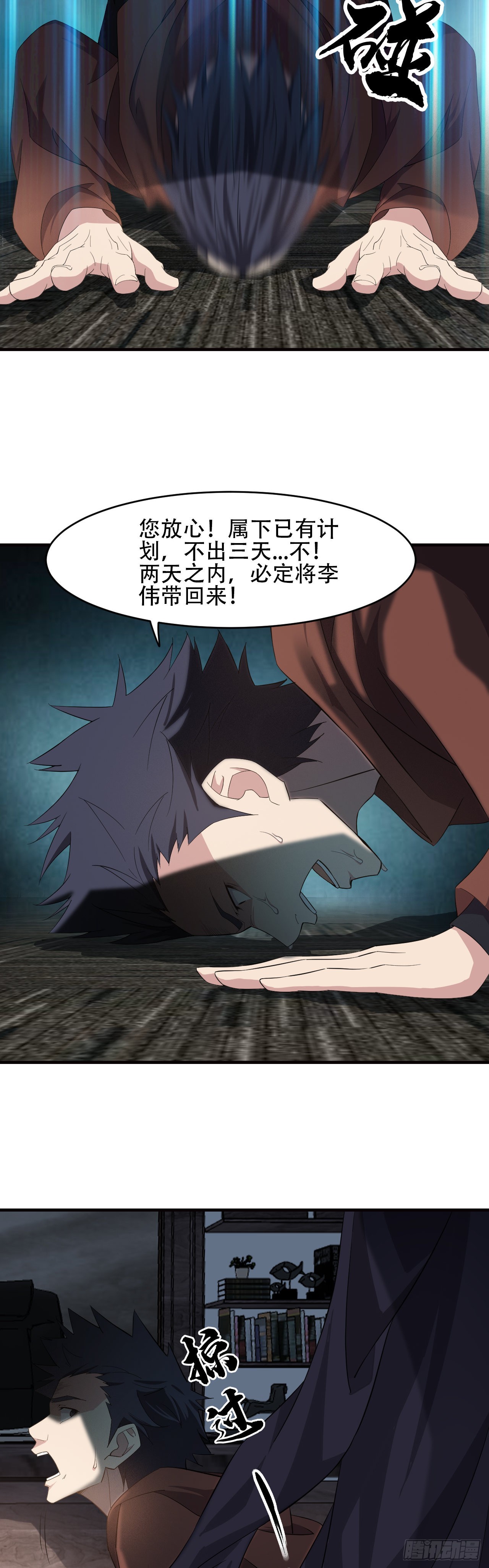 《两界之间》5道士断案 第13页