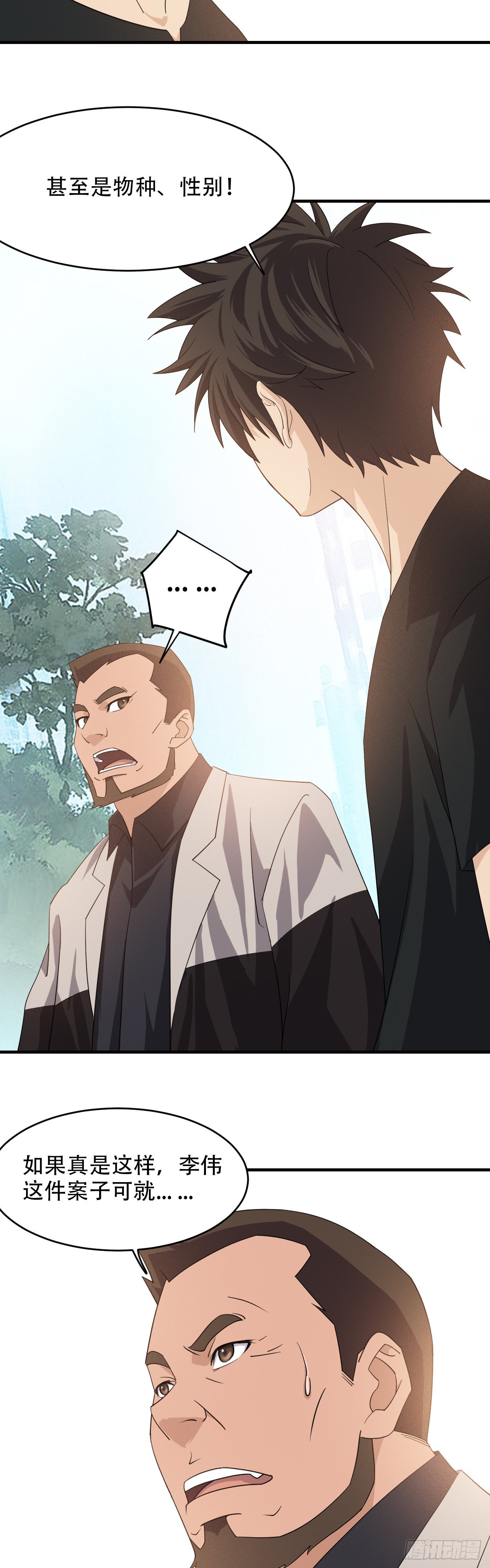 《两界之间》5道士断案 第19页