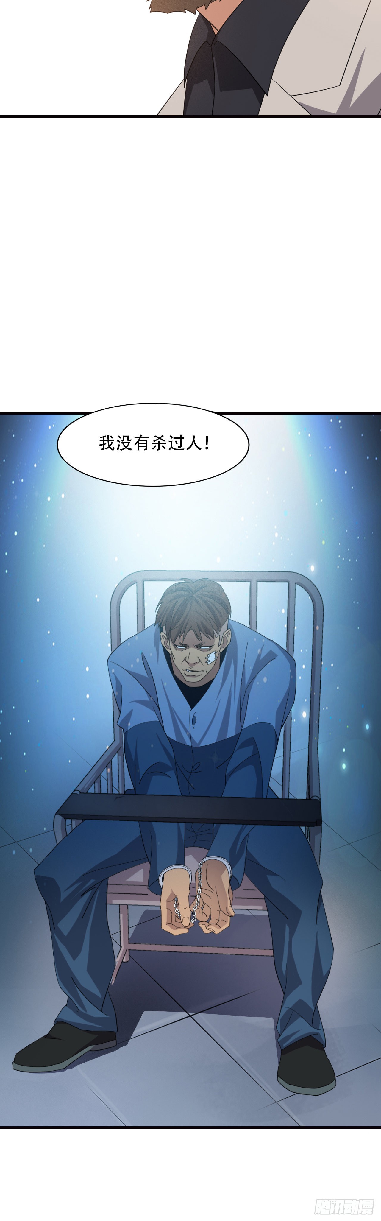 《两界之间》5道士断案 第20页