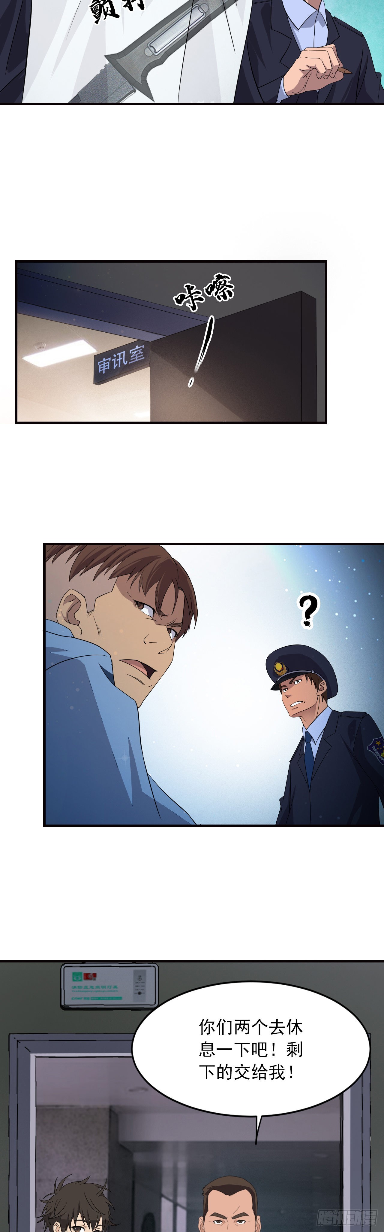 《两界之间》5道士断案 第24页