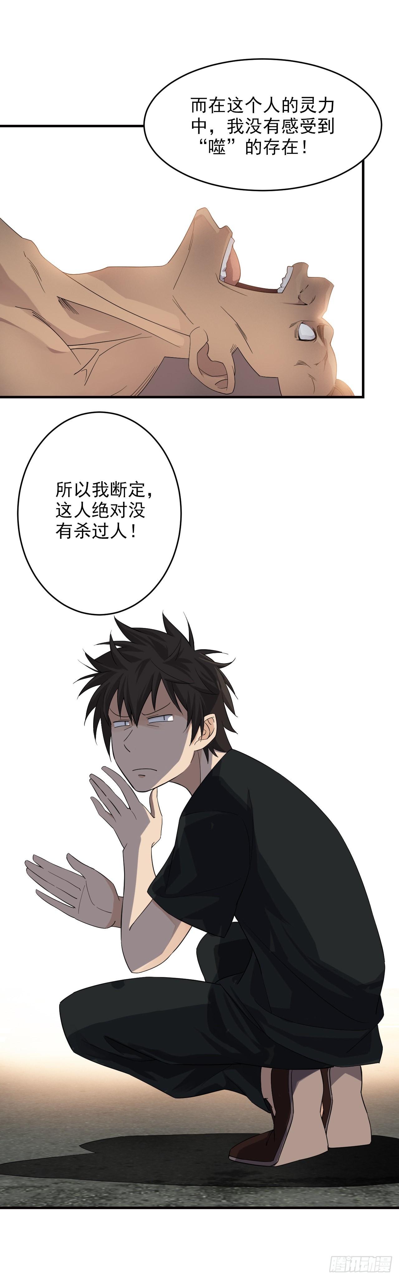 《两界之间》5道士断案 第3页