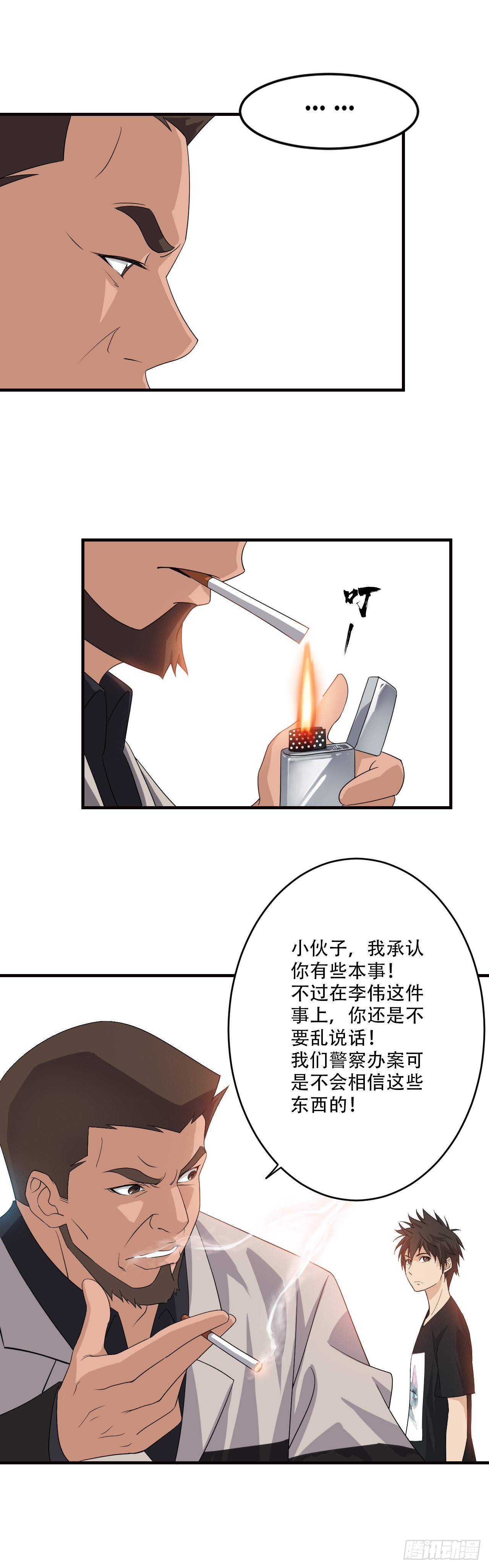 《两界之间》5道士断案 第4页