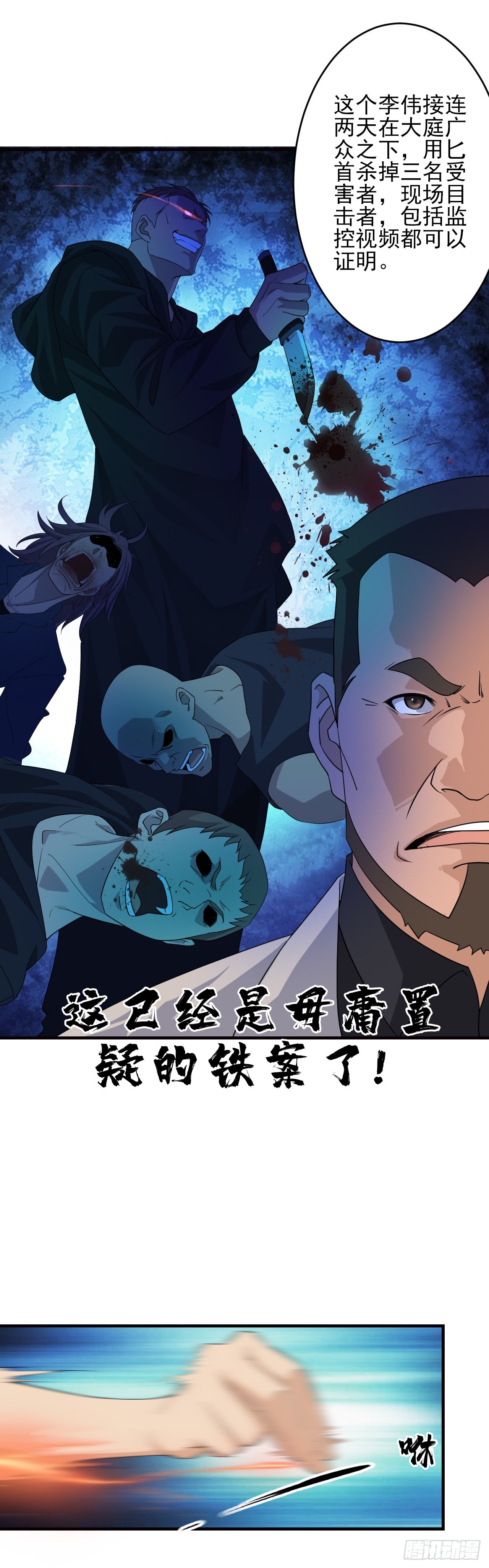 《两界之间》5道士断案 第5页