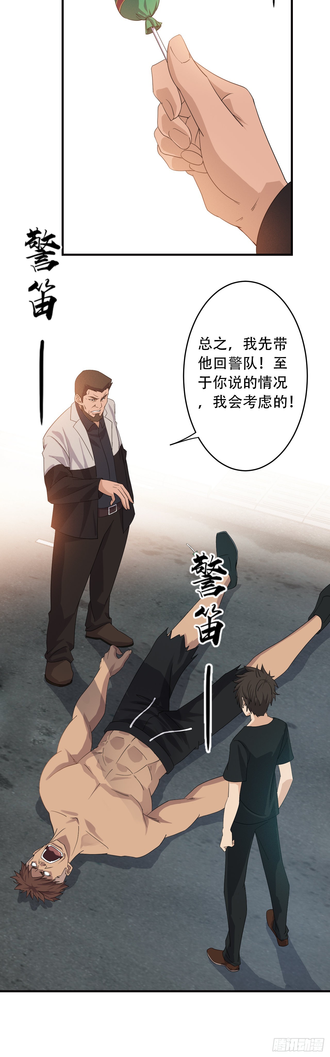 《两界之间》5道士断案 第7页