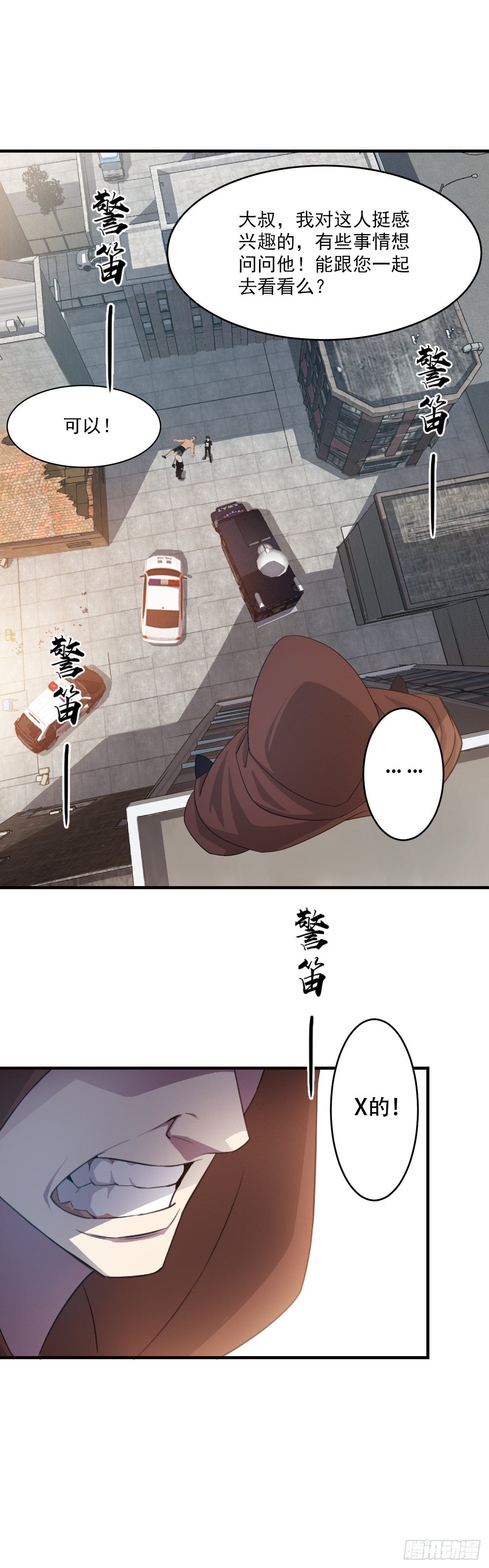 《两界之间》5道士断案 第8页