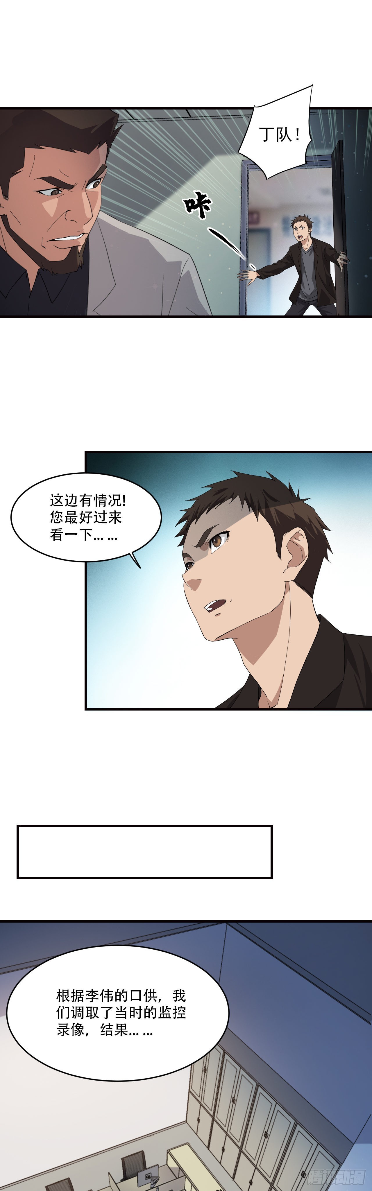 《两界之间》6 劫狱 第10页