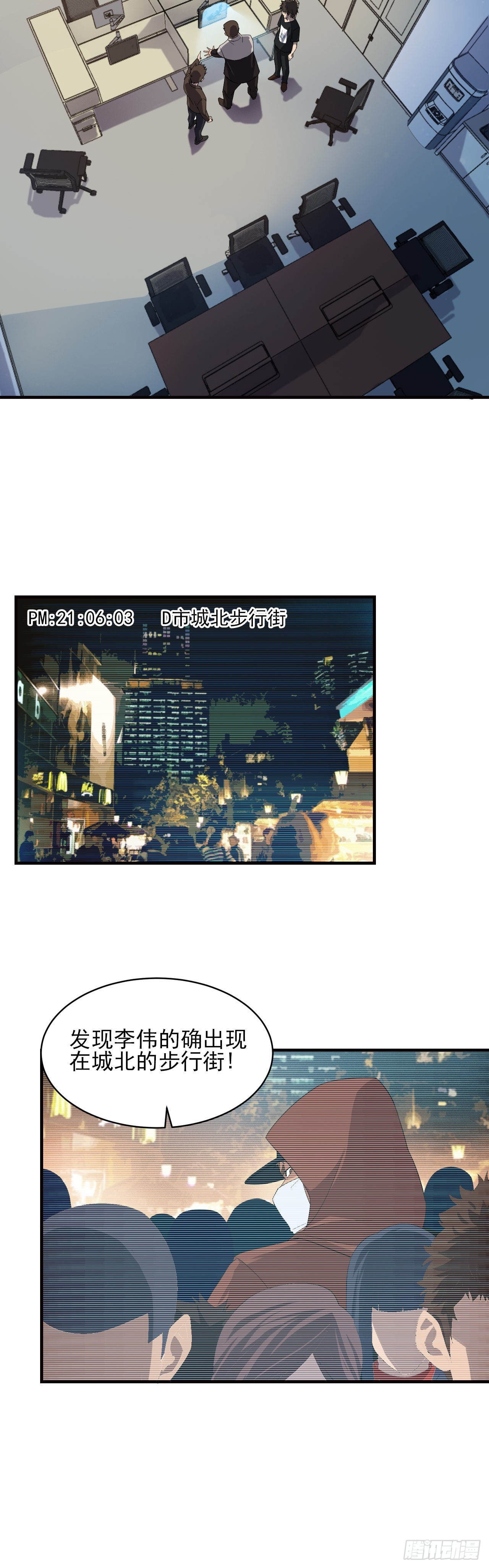 《两界之间》6 劫狱 第11页