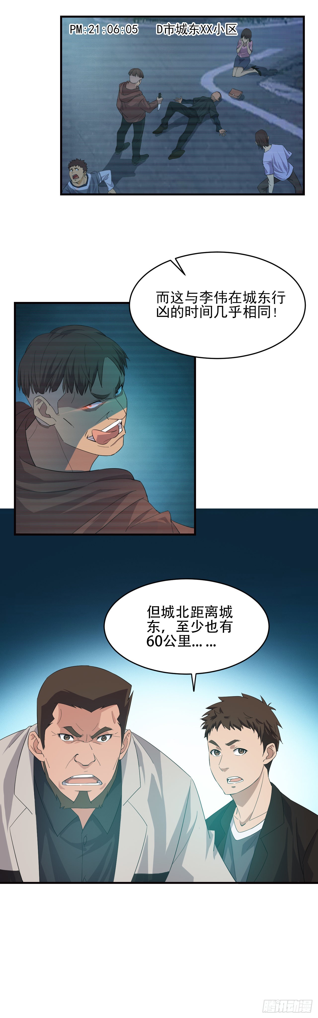 《两界之间》6 劫狱 第12页