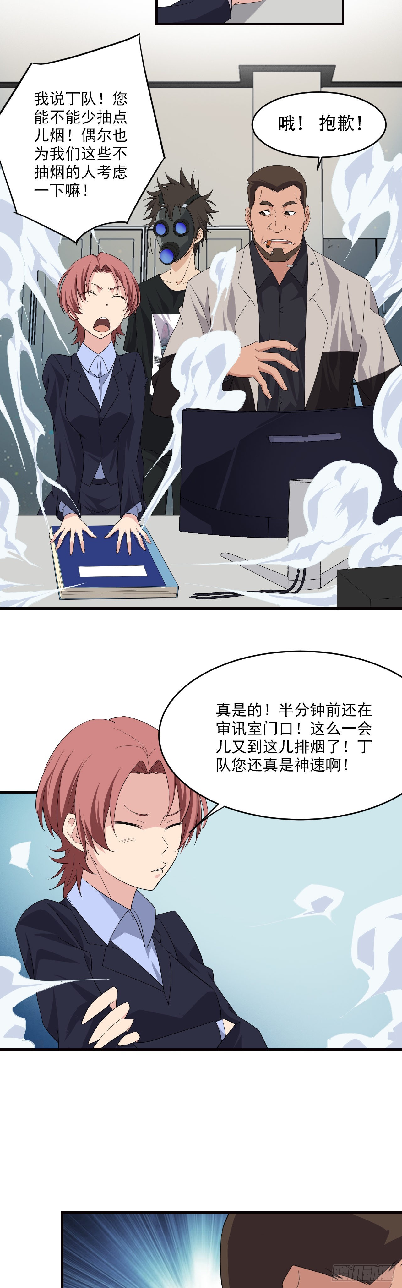 《两界之间》6 劫狱 第15页