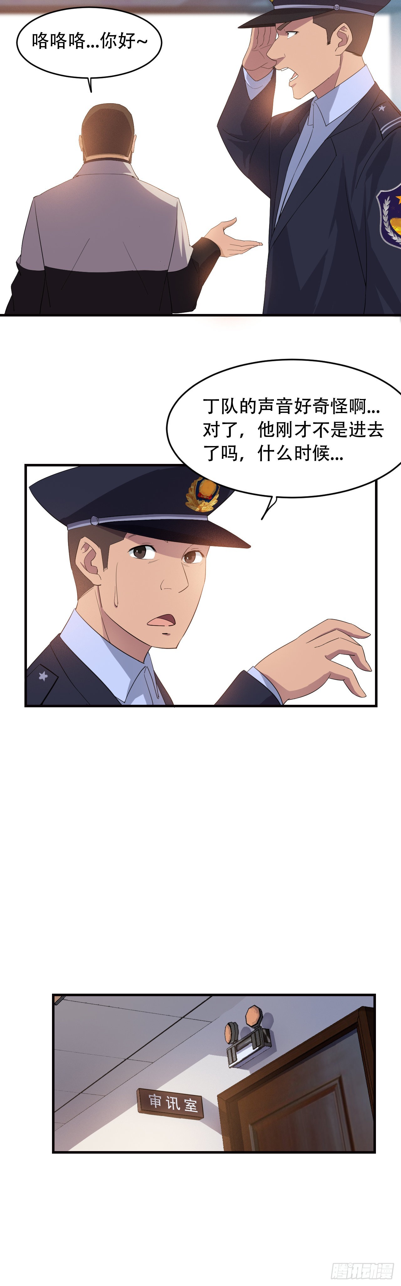 《两界之间》6 劫狱 第2页